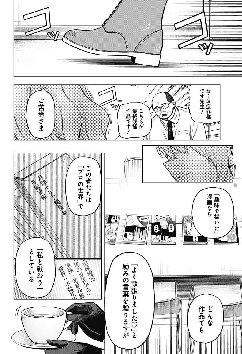 Monochrome no Futari - Chapter 4 - Page 22